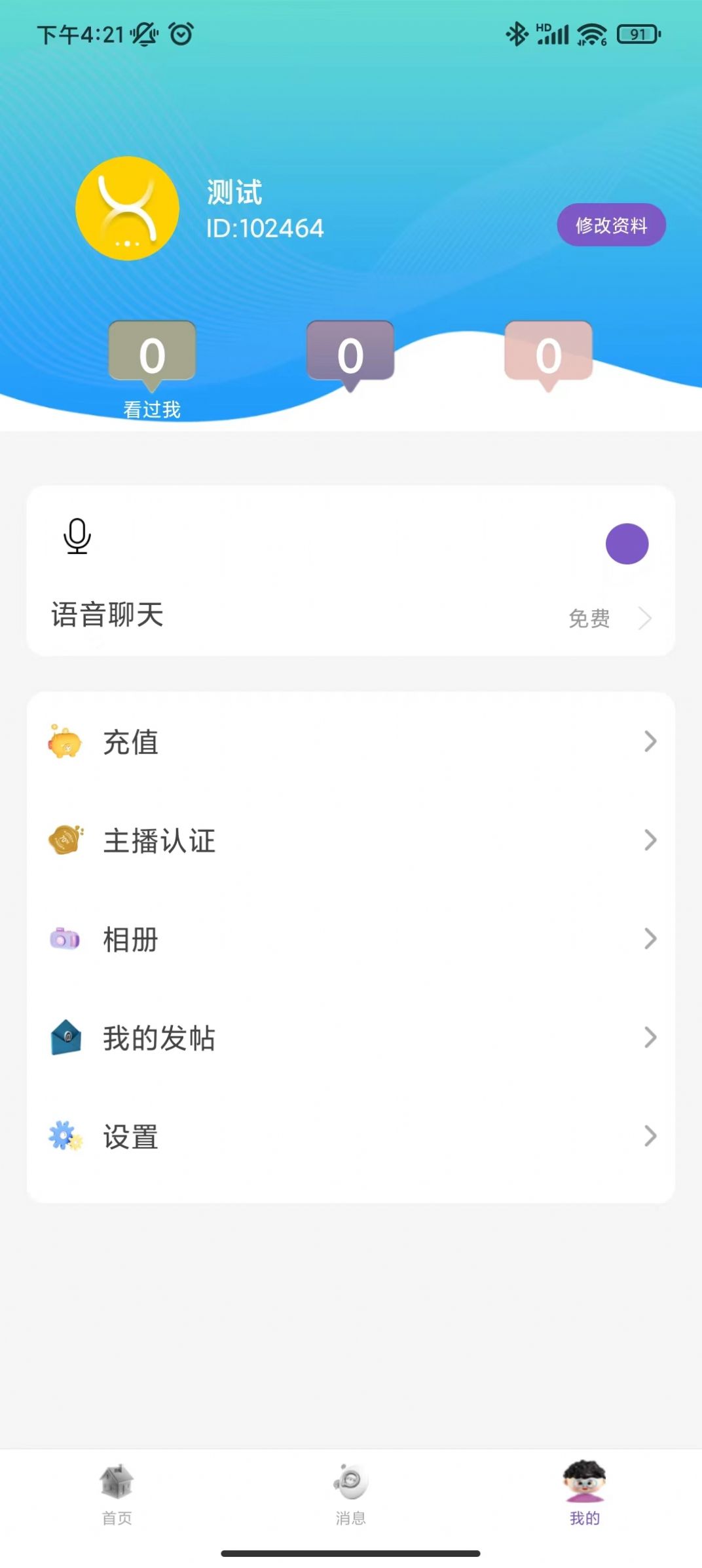 蓉易爱社交平台免费app官方下载 v3.2.3