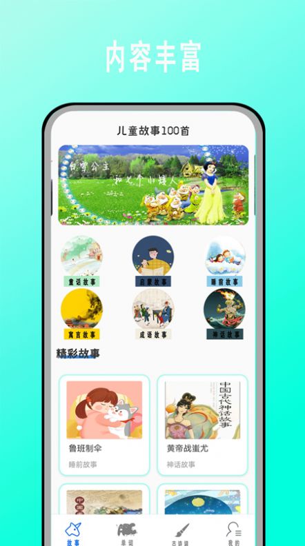 宝宝学英语启蒙app v3.0.0