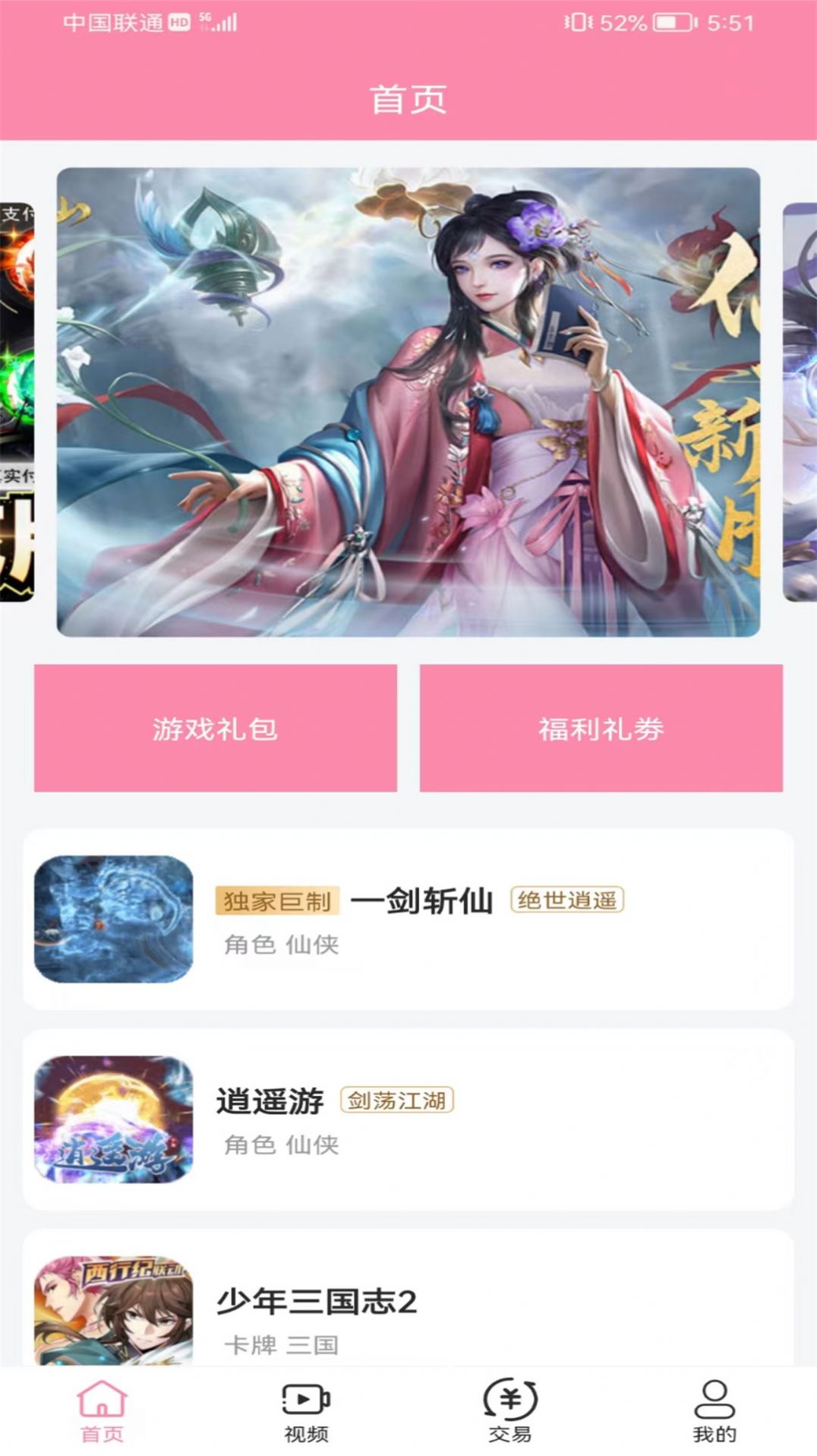 52玩游戏品文版app官方下载 v1.0.0