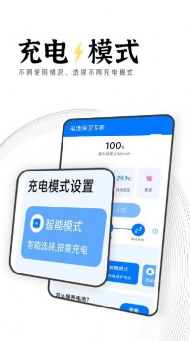 迤迤电池保卫专家app手机版下载图片1