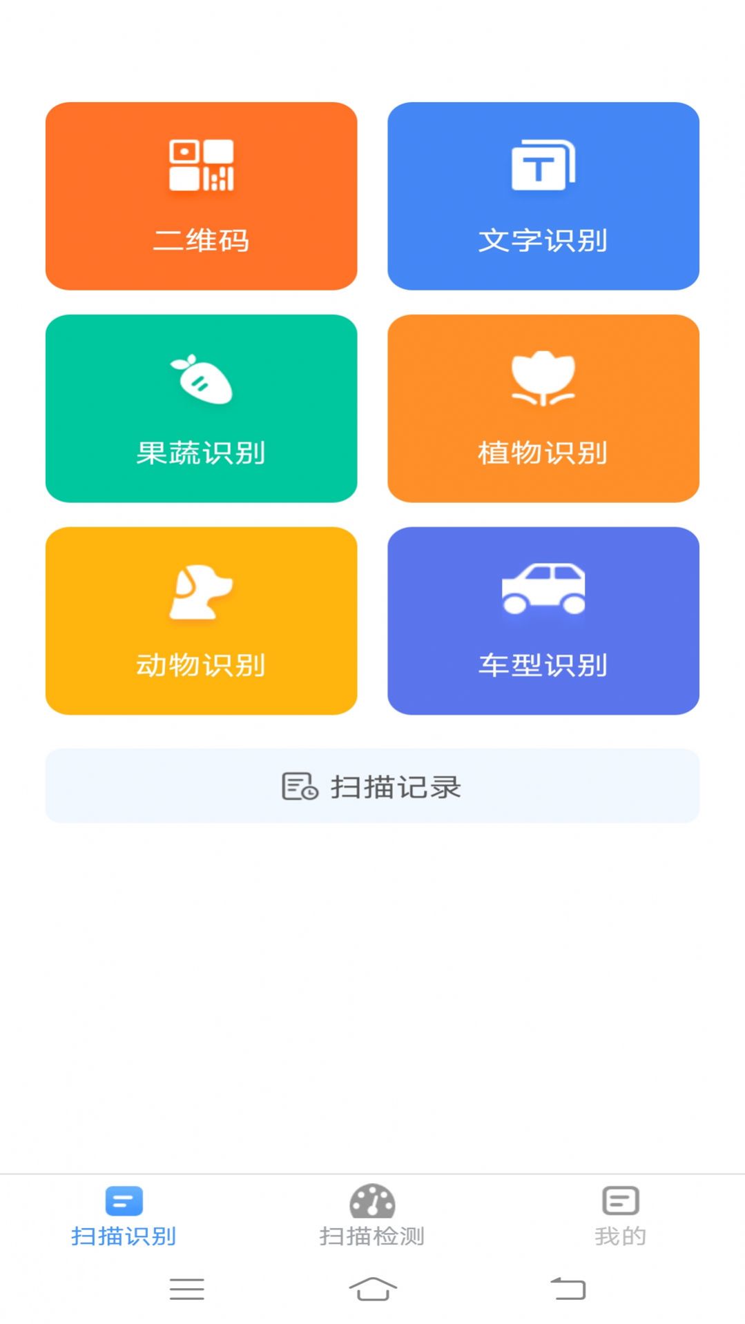 全能测量仪app手机版下载 v1.2.5