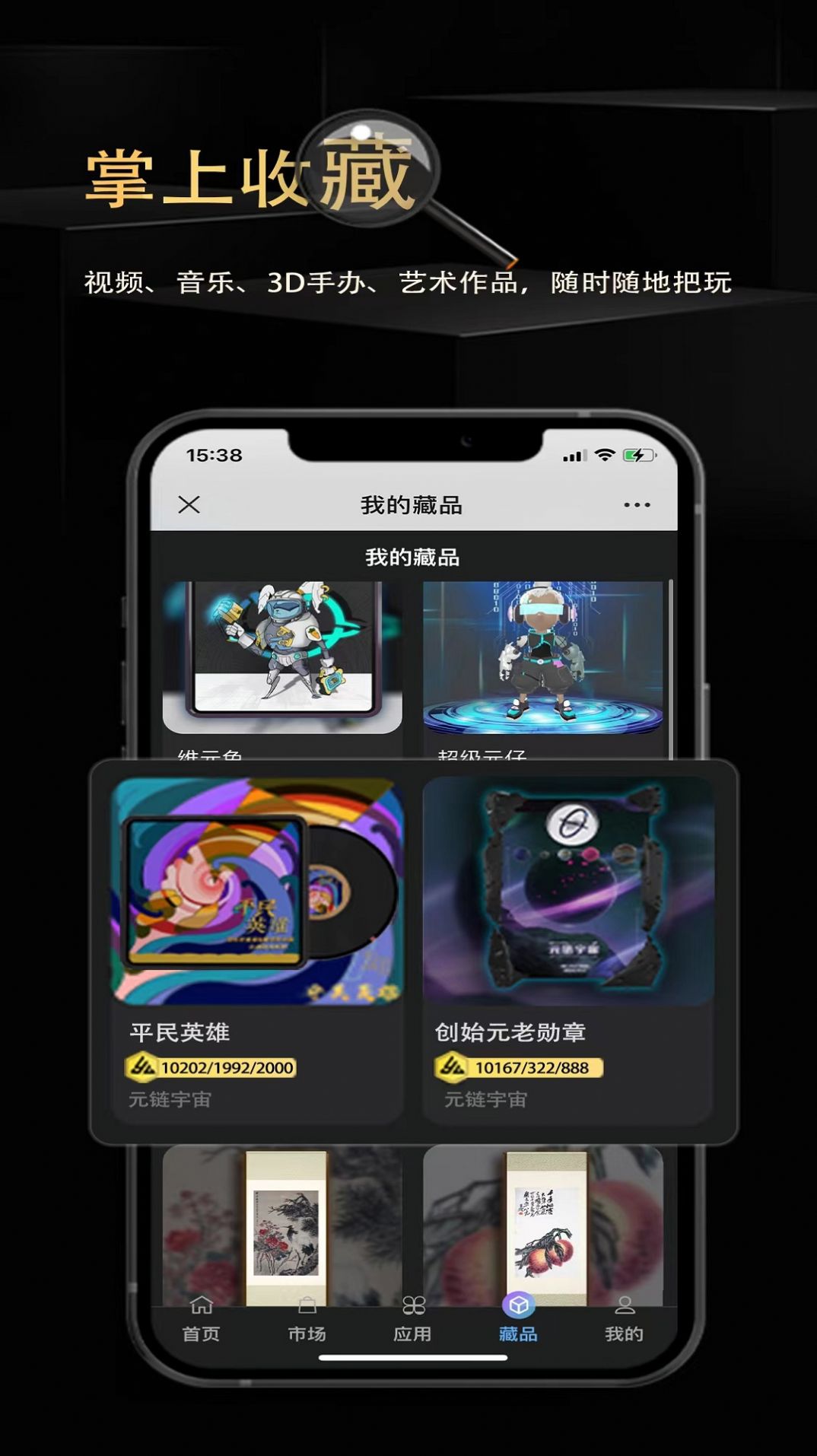 元链宇宙数字藏品app官方下载 v1.0