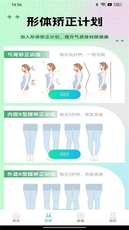 健身走路计步器软件最新版下载图片1