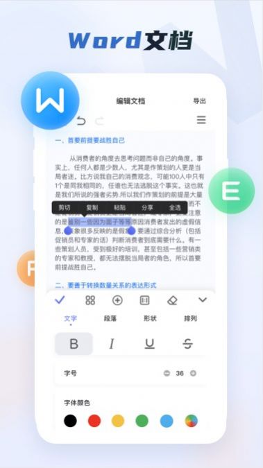 word文档编辑器手机版app下载 v3.0.0