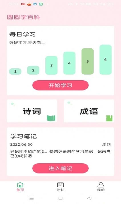 圆圆学百科官方app下载 v1.0.1