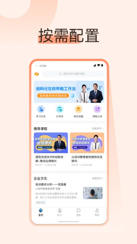 小安学堂企业版app官方下载 v1.0.0