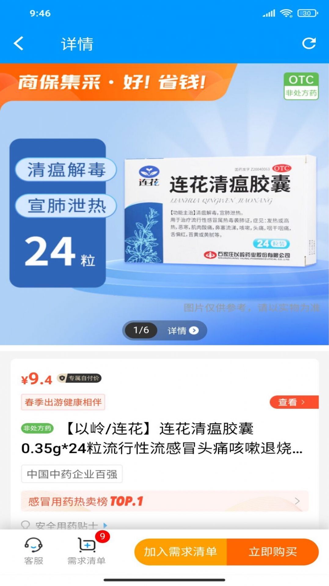 商保好药app官方下载 v1.0.0