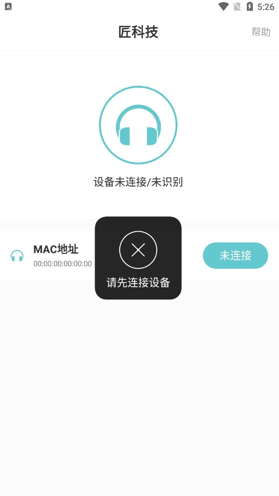 匠科技蓝牙耳机app下载 v1.4