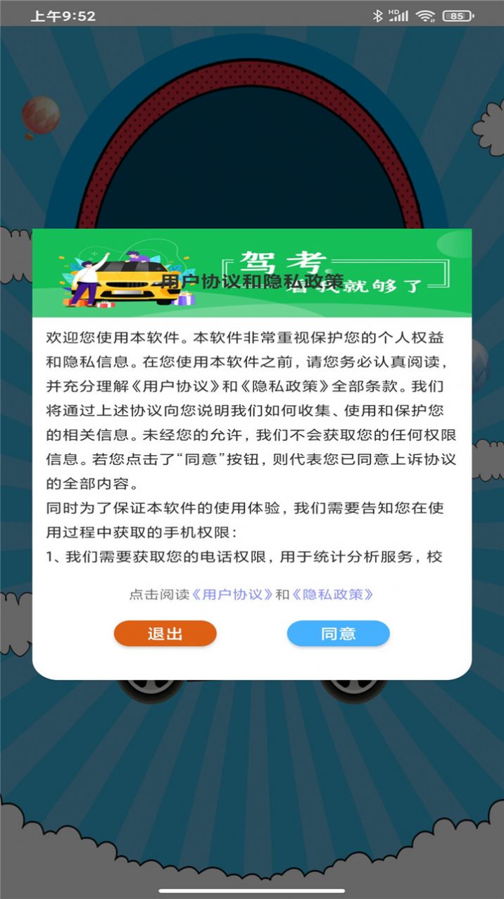 科目一科目四驾考app官方版下载图片1