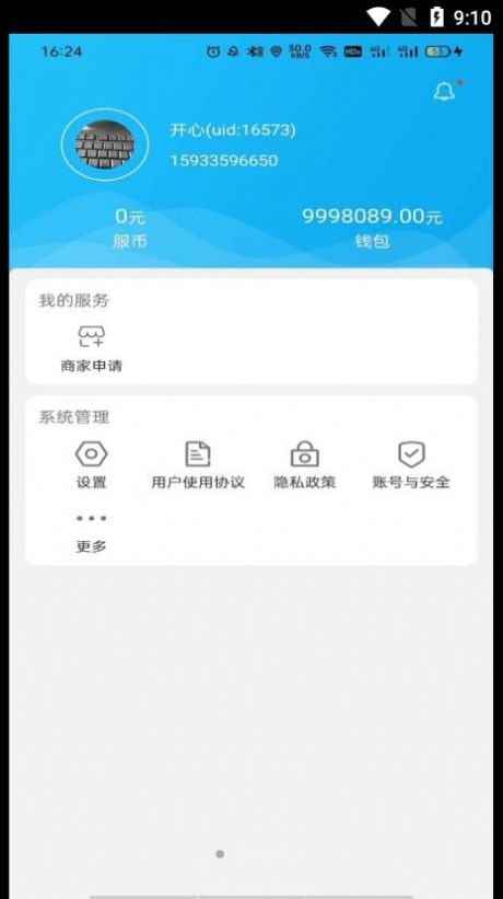 服了吗商家版app官方版下载 v1.0.1