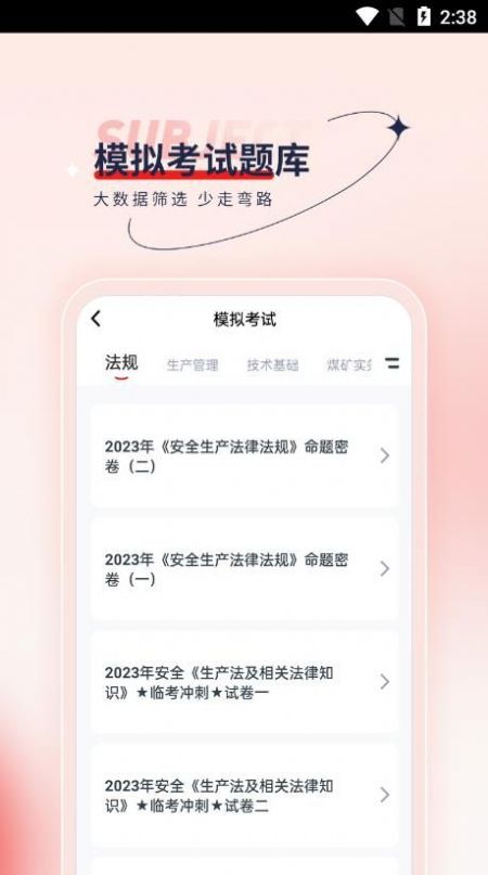 安全工程师优题汇app手机版下载图片1