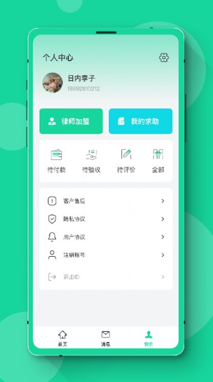 律师咨询中百在线app官方下载 v1.0