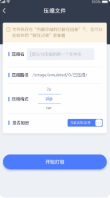 手机文件压缩app免费最新版下载 v1.4.6