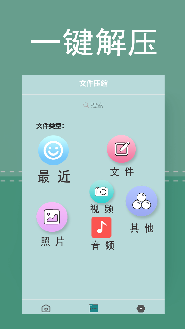 zip文件解压专家app官方下载 v1.0