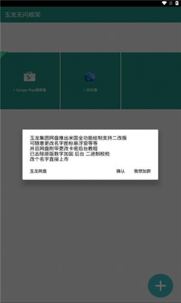 玉龙无闪框架最新版下载安卓 v1.0