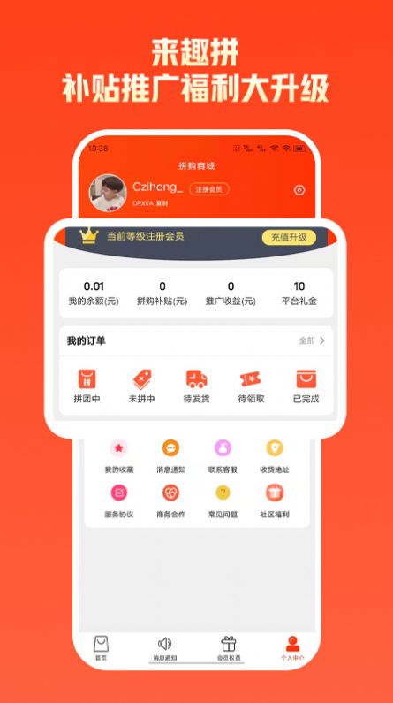 来趣拼app官方手机版下载 v1.0.6