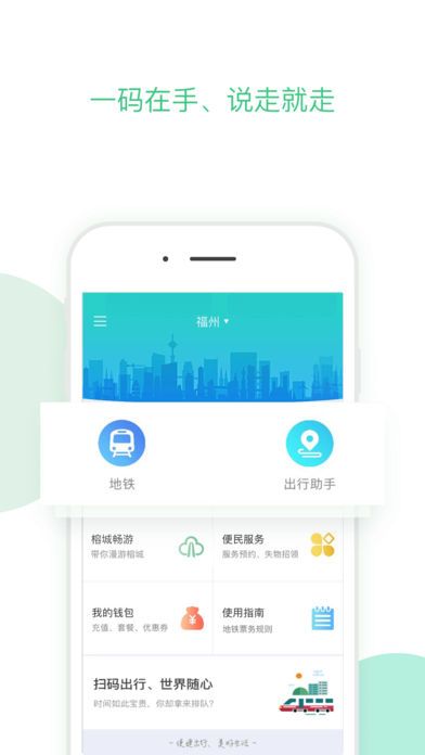 福州地铁码上行app官方手机版下载安装 v3.8.0