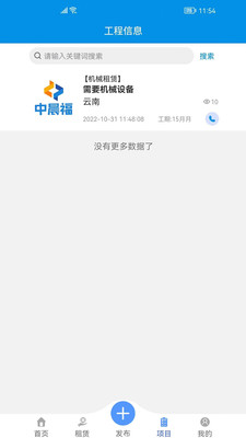 中晨福设备租赁平台app官方下载图片1