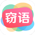 窃语漂流瓶聊天软件免费app下载 v2.0.3.212