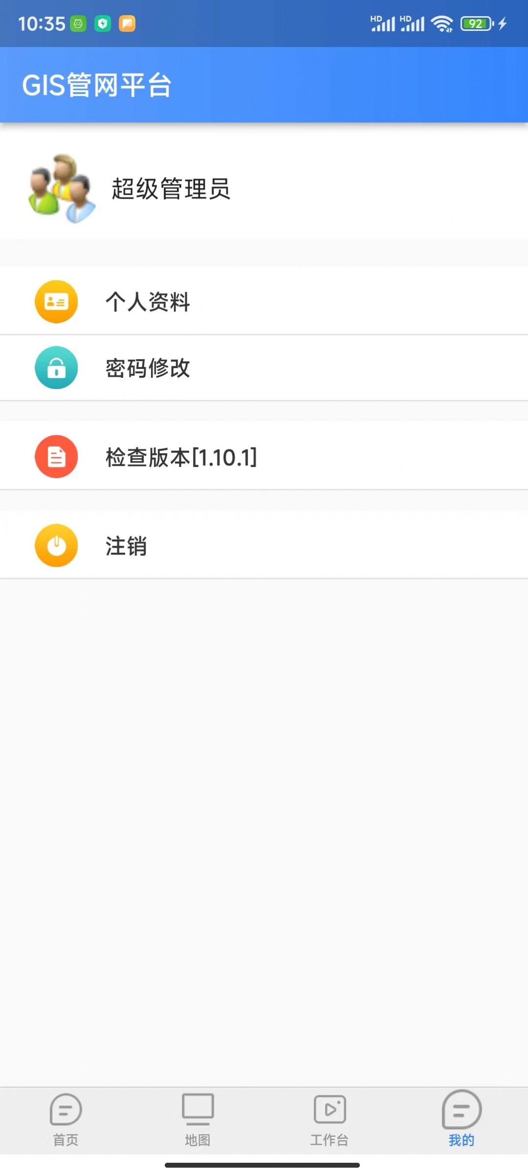 GIS管网平台app手机版下载 v1.10.1