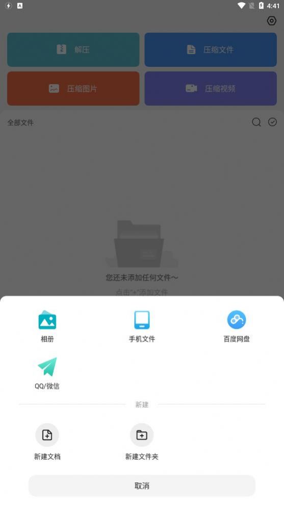 天天解压APP软件下载 v1.1.3