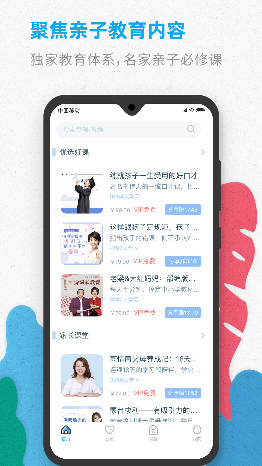 智伴优学app下载安装 v4.5.2