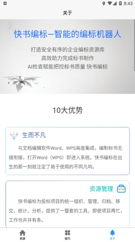 快书编标app软件下载 v1.2.0