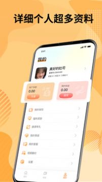 糖聊交友软件app下载 v2.1.62