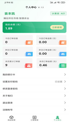 供销壹号商户管理app下载 v1.1