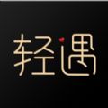 轻遇社交软件app官方下载 v1.0.5