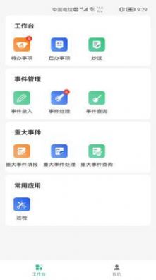 交投科技运维管理app手机版下载 v1.0.0