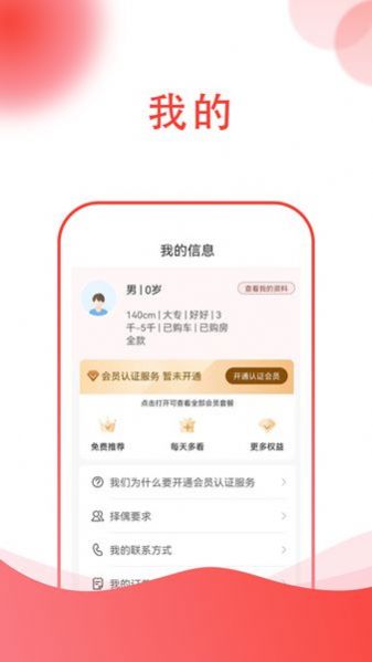 两代缘相亲平台app官方下载 v1.0.7