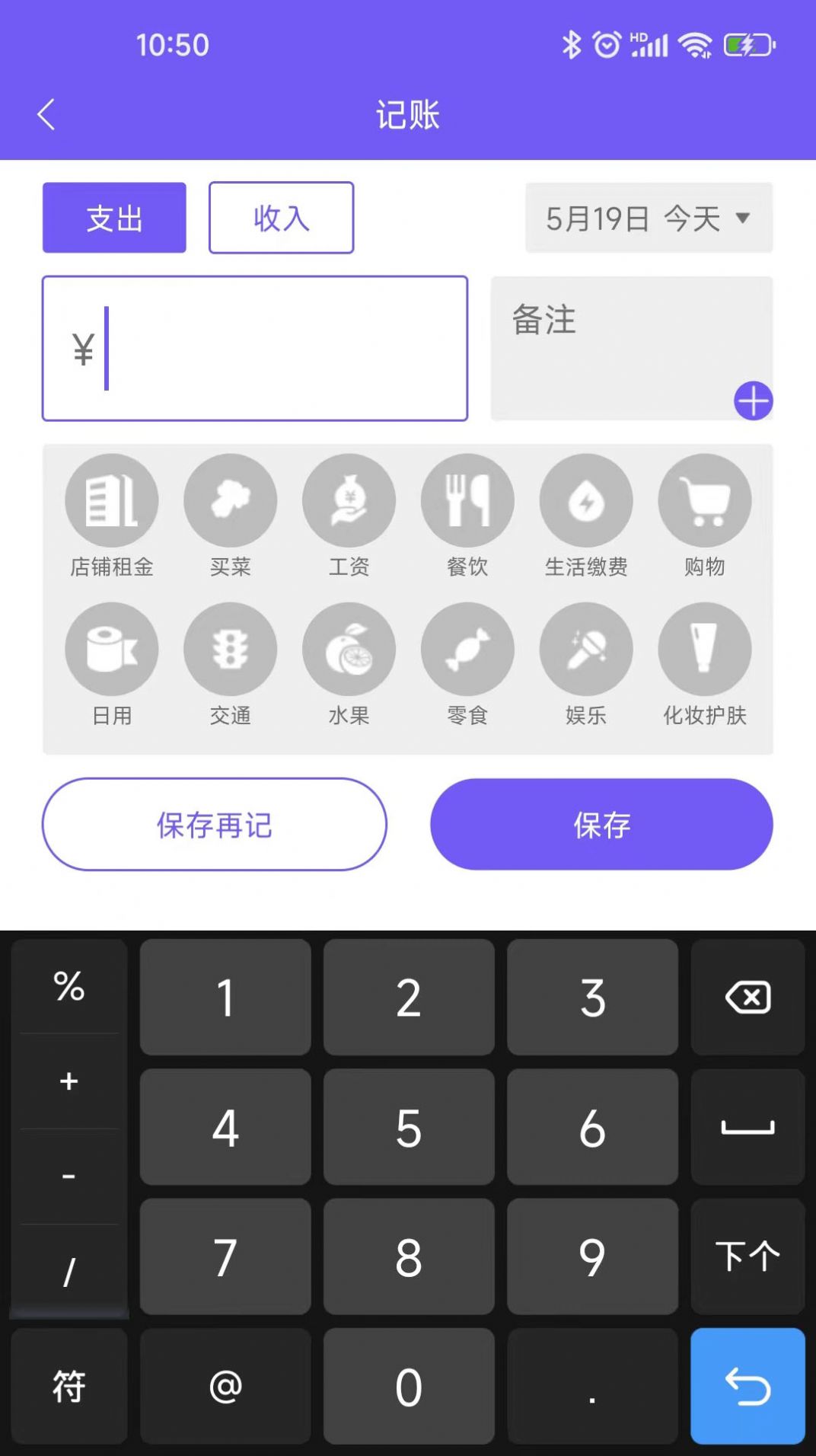 迅易记账app手机版下载图片2