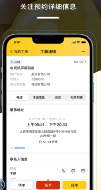 CloudCC Service app官方版下载 1.0