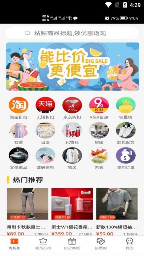 拼团购app官方下载 v1.5.1