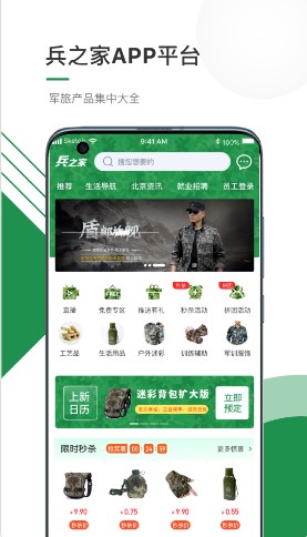 兵之家app军品购物最新版 v1.0.2