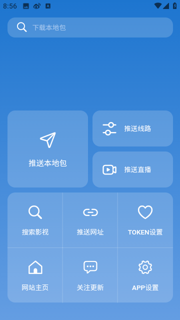 TVBOX助手接口免费版下载 v1.0.0