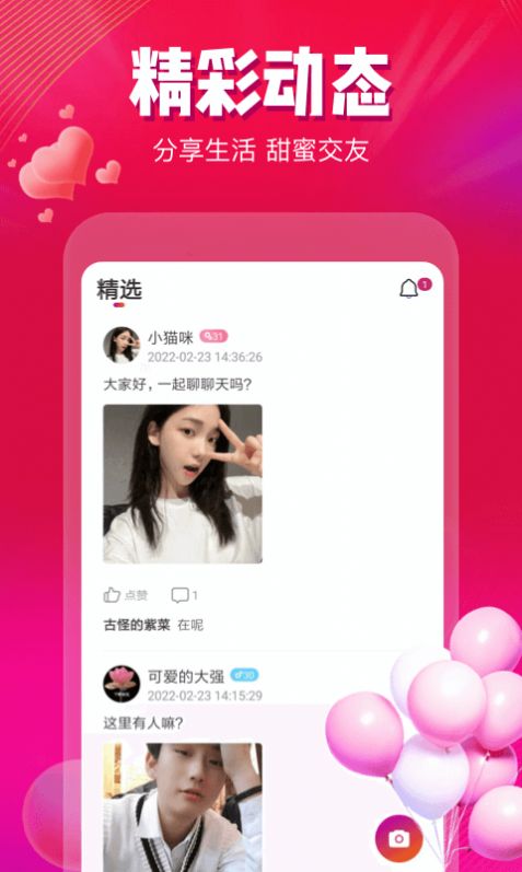 甜蜜伴侣app软件最新版 v1.0.2