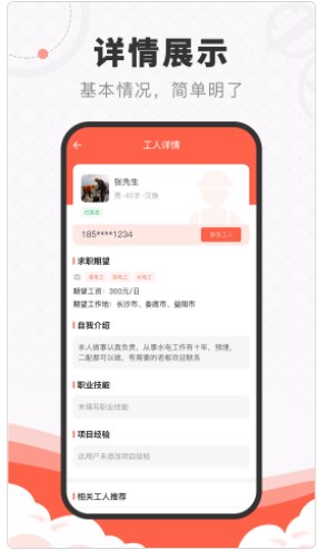 工宝宝找工作app手机版下载图片2