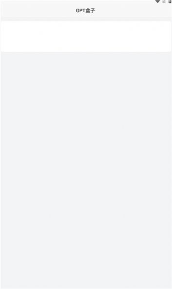 GPT盒子智能聊天app官方下载 v1.0