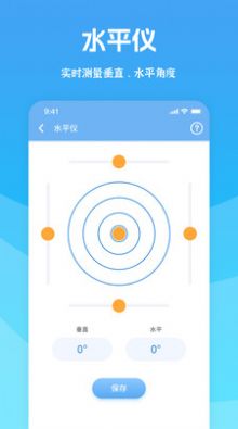 测量宝软件手机版app下载 v3.1