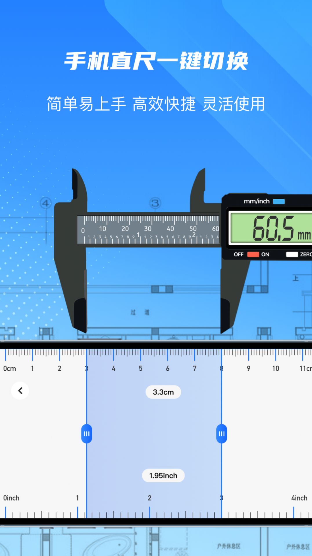 尺子精度测量度量仪app手机版下载 v1.0