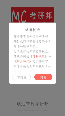 考研邦学习app软件下载图片1