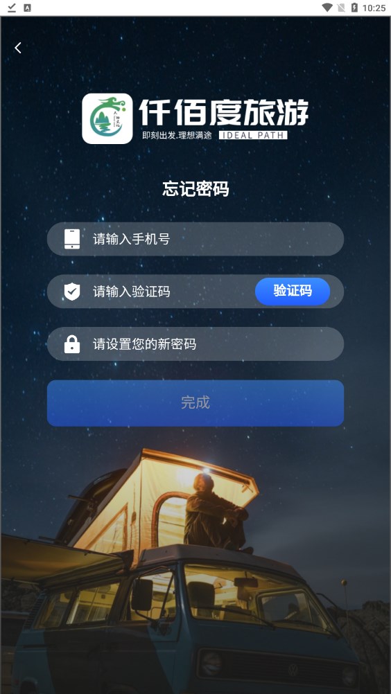 仟佰度旅游首码下载 v1.2.0