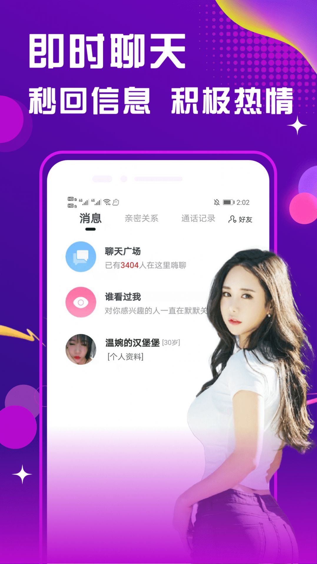 就聊天交友app最新版图片1