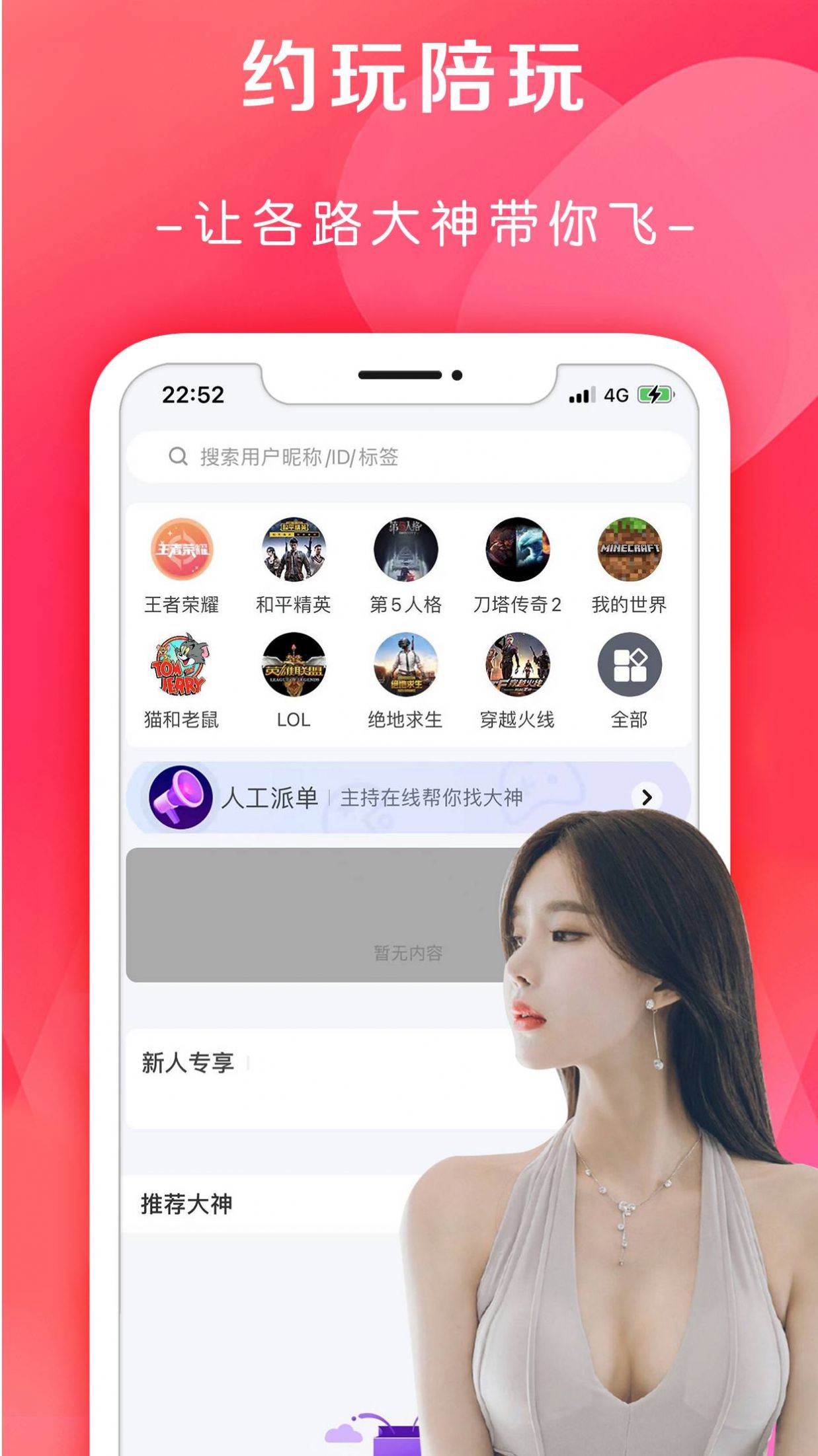 缠音派对交友app官方下载 v2.0.2