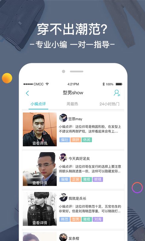 男衣邦app官网下载手机版 v7.7.0