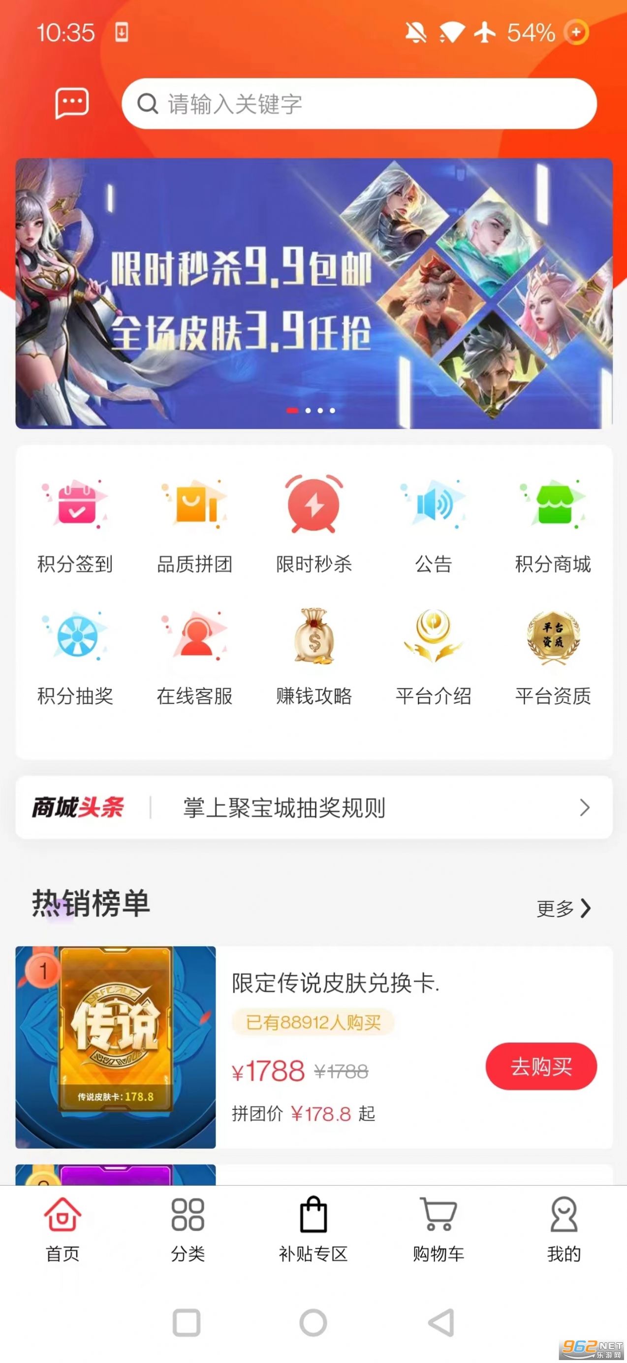 掌上聚宝城买皮肤免费app官方版图片2