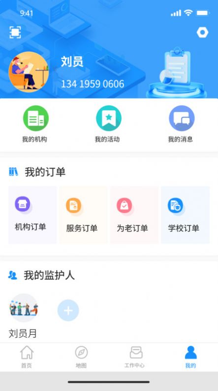 慧养老app手机版下载 v109