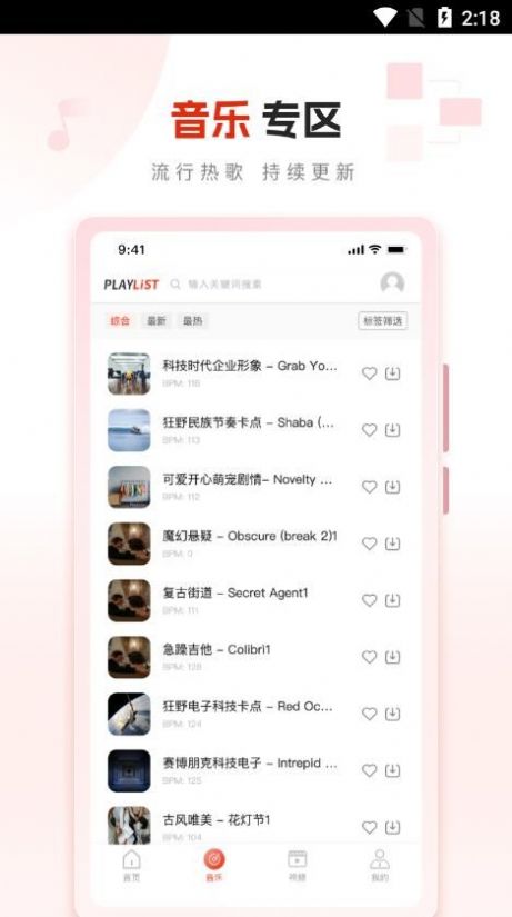 PlayList素材app免费图片1